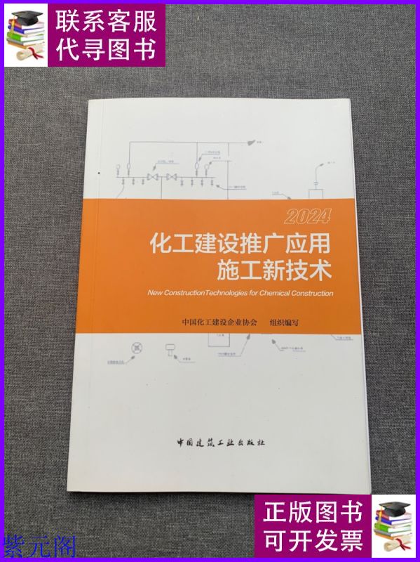 化工建设中的智能建造驱动技术革新 施工新技术的推广与应用新篇