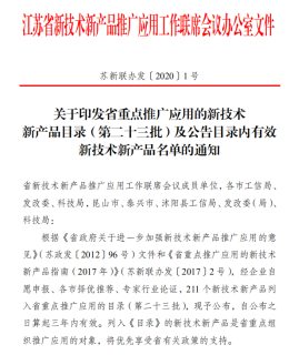 荣南科技三项产品荣登省重点推广目录，技术创新引领行业风潮