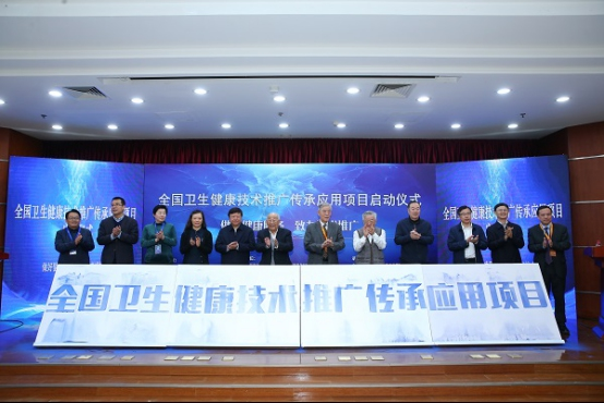 全国卫生健康技术推广传承应用项目在京启动 为基层医疗注入创新动力